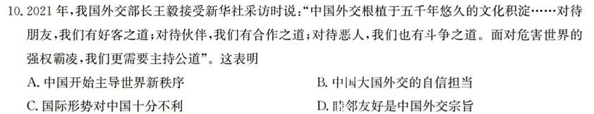 河南省部分学校2024年九年级一模考试历史