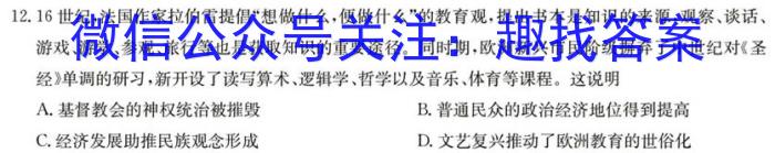 高考必刷卷 2024年全国高考名校名师联席命制押题卷(一)1历史试卷答案