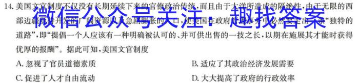 名校大联考2024届·普通高中名校联考信息卷(月考五)历史试卷答案