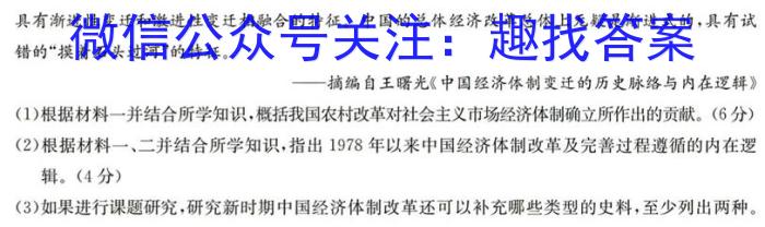 山东省2023级高一上学期校际联合考试(2024.01)历史试卷答案