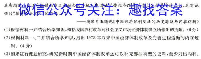 广东省2024届高三年级下学期2月联考历史试卷答案