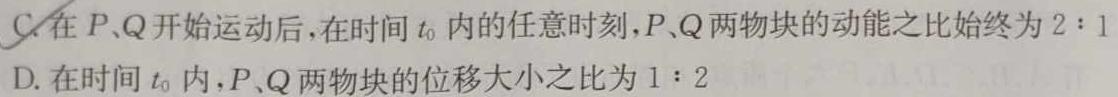 广东省2024年6月初中学业水平考前押题试卷(物理)试卷答案