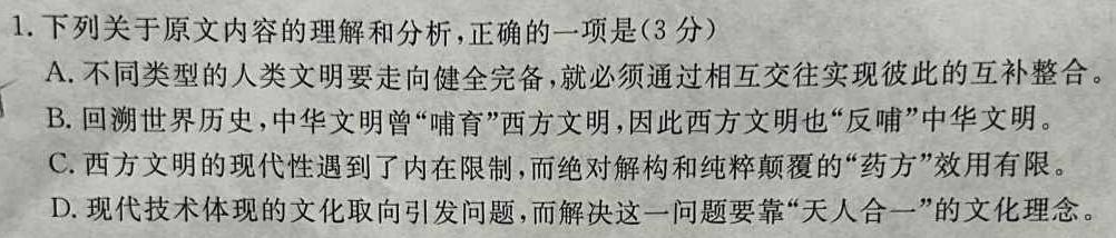 [今日更新]天一大联考 湖南省高一年级3月联考语文