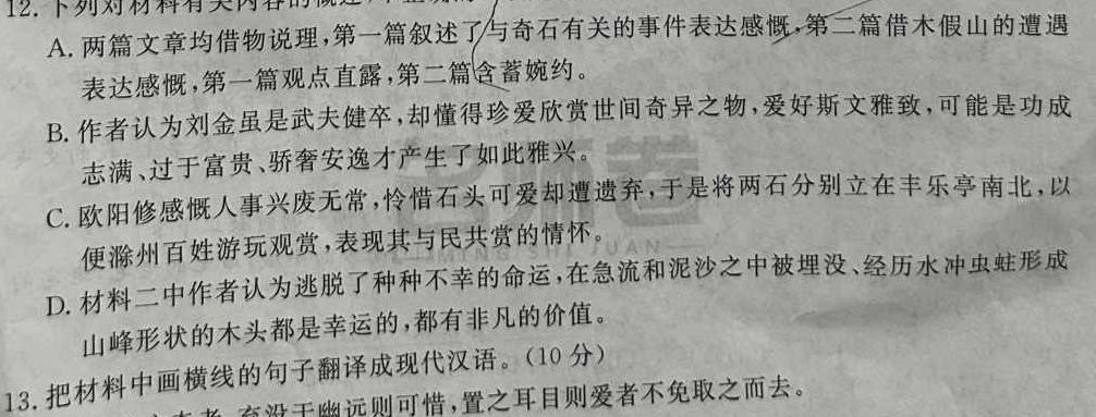 [今日更新]甘肃省2025届高二上学期2月开学考试语文试卷答案