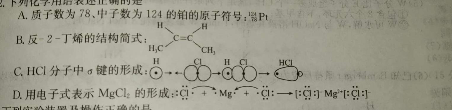 【热荐】河南省2023-2024学年高二基础年级阶段性测试（期末）化学
