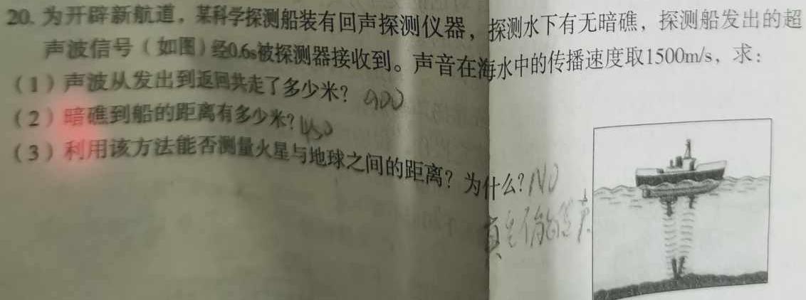 [今日更新]江西省2023-2024七年级上学期结课评估5L R-JX.物理试卷答案