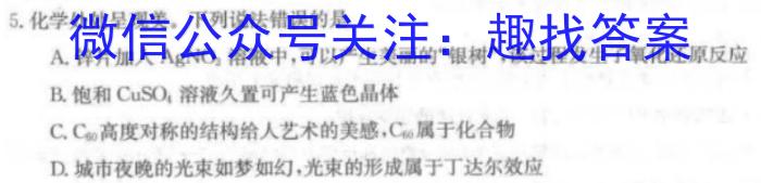 q2023-2024学年度上学期“抚顺六校协作体”高一期末考试试题化学