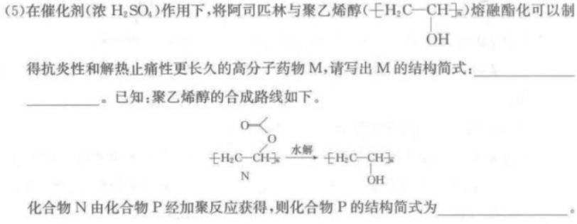 【热荐】2023-2024学年云南省高二月考试卷(24-373B)化学
