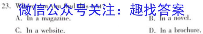 2024届金科大联考高三3月质量检测英语试卷答案