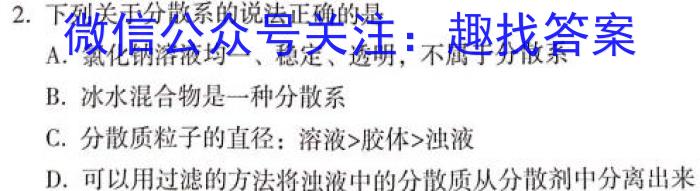河北省2024年普通高等学校招生全国统一考试模拟试题（一）冲刺卷·新教材化学