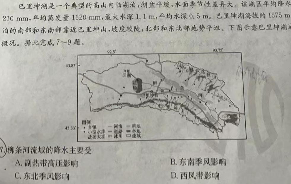 陕西省2023~2024学年度七年级第一学期期末调研(Y)地理试卷l