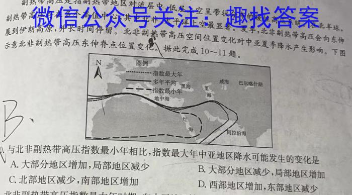 河南省2023-2024学年度七年级期末模拟（八）地理试卷答案