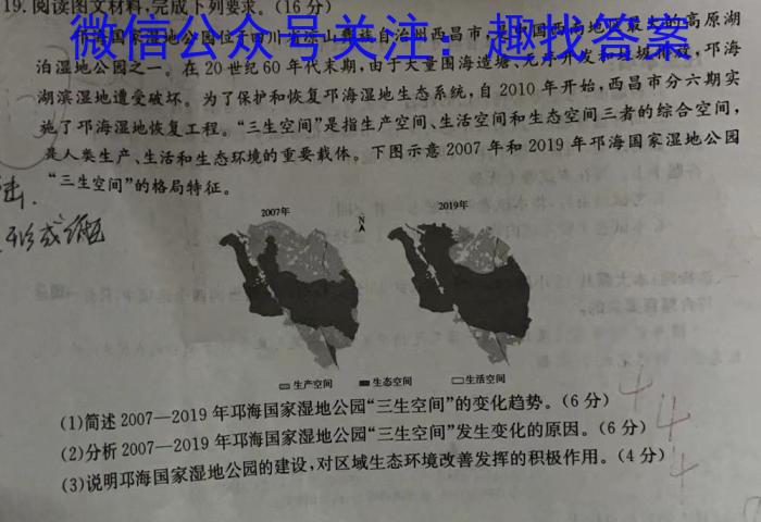 [今日更新]［陕西大联考］陕西省2023-2024学年度高一年级第二学期3月联考（429A）地理h