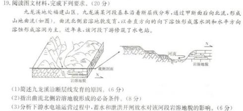 百师联盟·2024届高三一轮复习联考(五)新教材地理试卷l