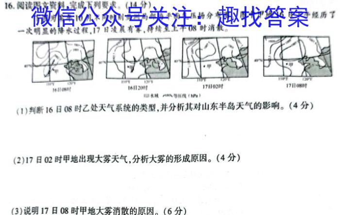 [今日更新]安徽省2024年九年级质量调研检测（二）地理h