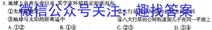 [今日更新]邕衡金卷·名校联盟 柳州高中、南宁三中2024届一轮复习诊断性联考地理h