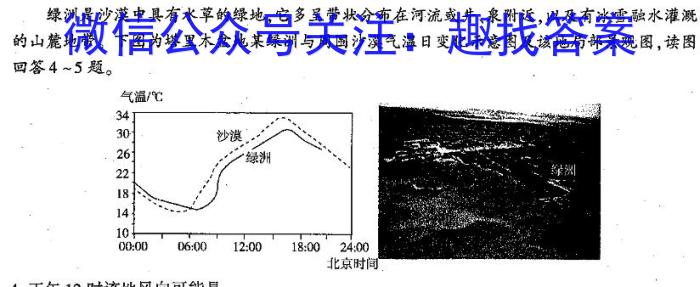 2024年普通高等学校招生伯乐马押题考试(三)3地理试卷答案