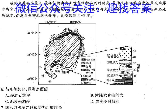 2024年全国统一招生考试冲刺押题卷(一)1地理试卷答案