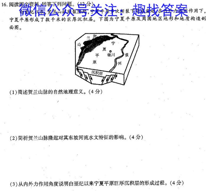 C20教育联盟2024年九年级第三次学业水平检测地理试卷答案