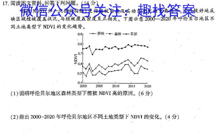 [今日更新]2024年河南省中招第三次模拟考试试卷地理h