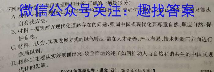 安徽省2024年中考模拟示范卷 AH(六)6语文