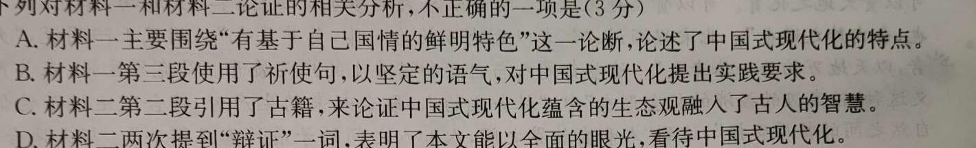 [今日更新]吉林省2025届高二1月联考语文试卷答案