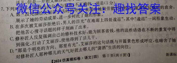 衡水金卷先享题·月考卷·2024-2025学年度上学期高三年级一调考试语文