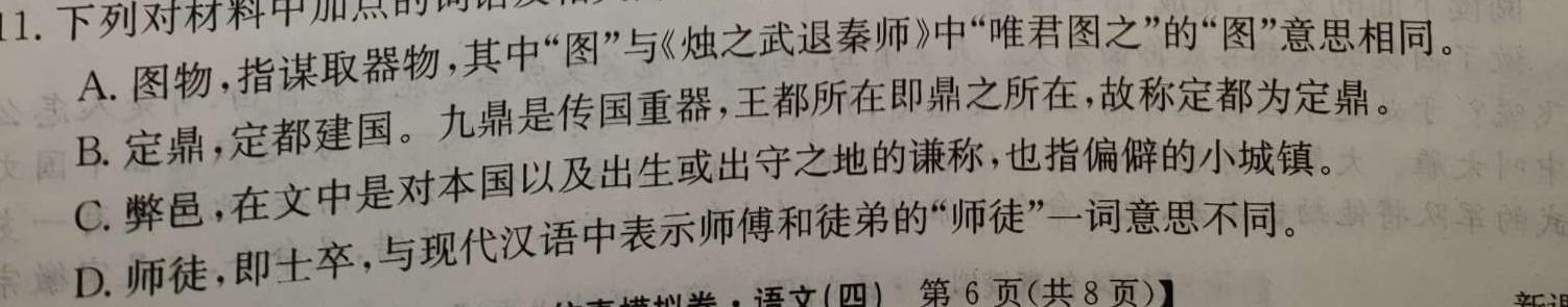 [今日更新]陕西省西安市2023-2024学年高一期中考试质量监测语文试卷答案