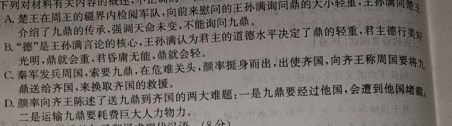 [今日更新]陕西省汉中市2023-2024学年度高一第二学期开学收心检测卷语文试卷答案