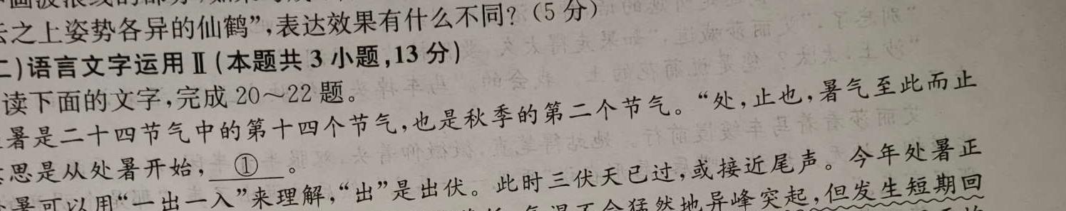 [今日更新]东北三省2024年高三下学期高考模拟试题(一)1语文试卷答案