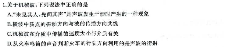 [今日更新]2024年鄂州市部分高中教科研协作体期中联考（高二）.物理试卷答案