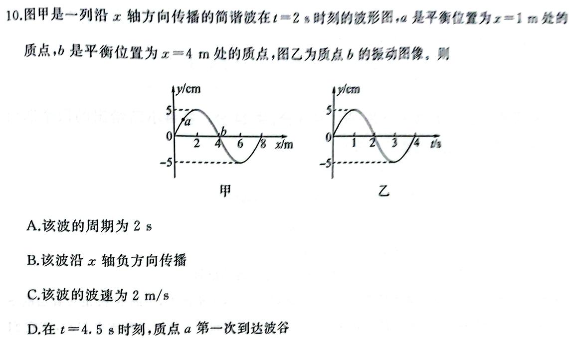 2023-2024学年辽宁省高二试卷7月联考(24-589B)(物理)试卷答案