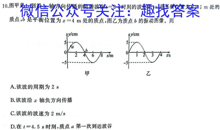 天一大联考 山西省2024年1月高一年级期末调研测试物理试卷答案