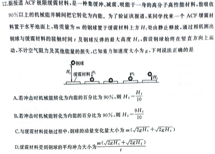 [今日更新]2024年河北省初中毕业生升学文化课考试定心卷.物理试卷答案