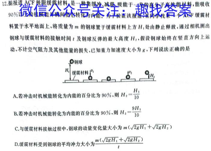 安徽省2024年同步达标月考卷·八年级上学期第一次月考物理试题答案