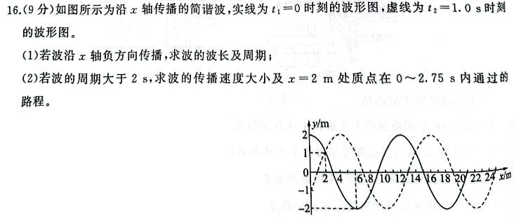 [今日更新]2023-2024学年内蒙古高一试卷1月联考(24-284A).物理试卷答案