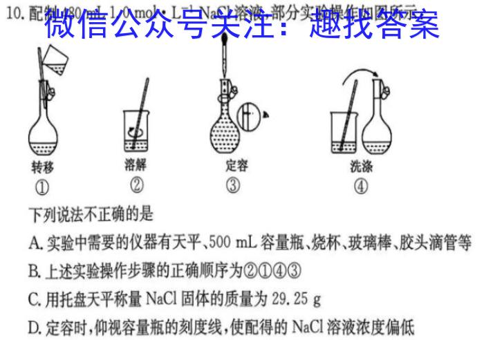 3百师联盟 2023~2024学年度高一1月联考(人教版)化学试题