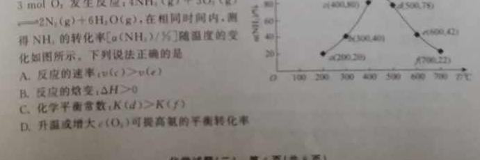 【热荐】百师联盟·河北省2023-2024学年度高二期末联考化学