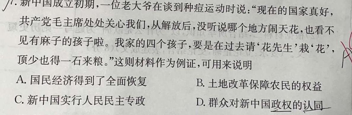 江西省2023-2024学年度七年级阶段性练习（五）思想政治部分