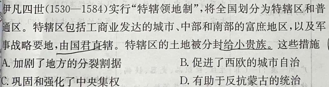 2024年重庆一中高2024届2月月考历史