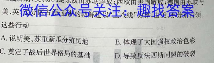 天一大联考 亳州市普通高中2023-2024学年度第一学期高二期末质量检测历史