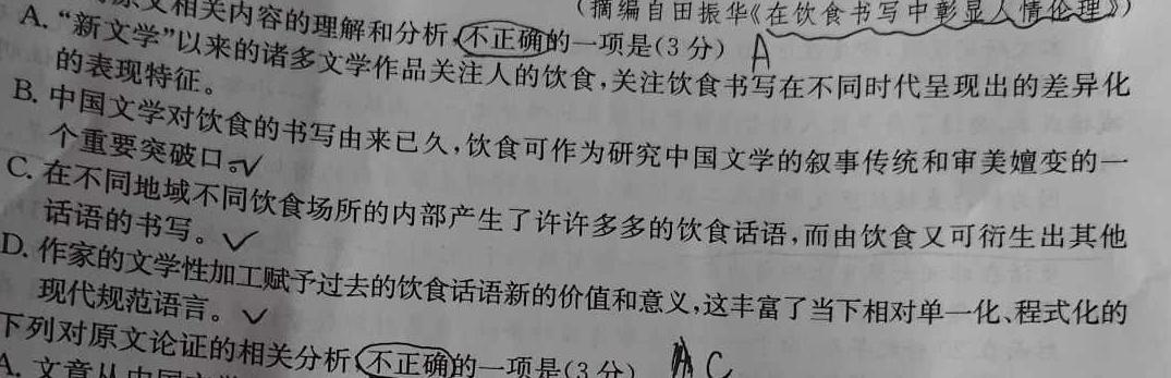 [今日更新]安庆市2023-2024学年度第一学期期末教学质量监测（高一）语文试卷答案