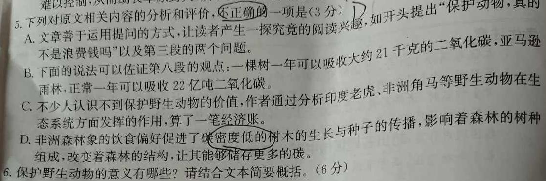 [今日更新]2023-2024学年高三试卷3月百万联考(算盘)语文试卷答案