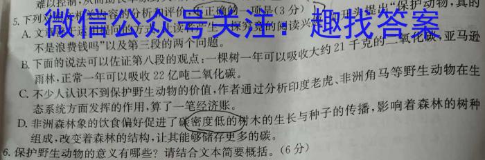 衡水金卷先享题2024届高三信息卷(一)语文