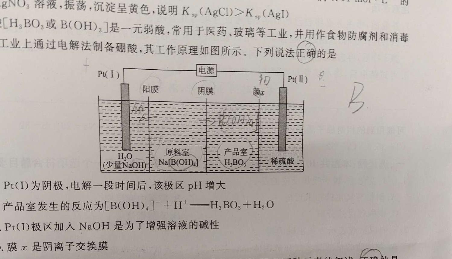 【热荐】江西省六校联考2024届高三第一次调研考试化学