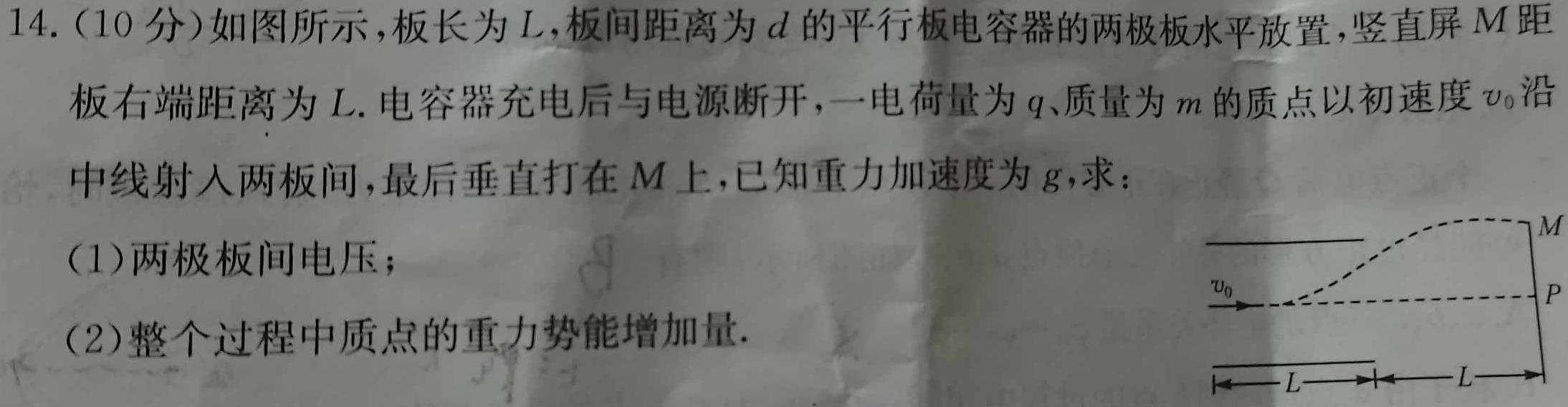 [今日更新]2024年普通高等学校招生全国统一考试压轴卷(T8联盟)(一).物理试卷答案