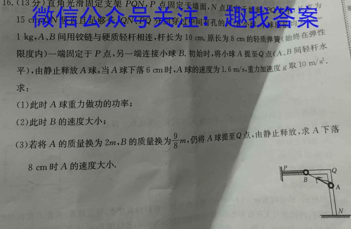 金考汇教育 贵州省名校协作体2023-2024学年高考信息卷物理试题答案