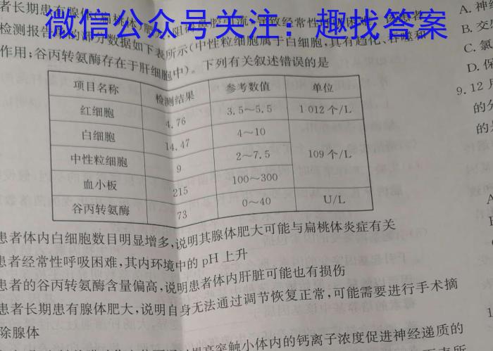 湖北省2024年春季黄冈市高中联校高二年级期中教学质量抽测生物学试题答案