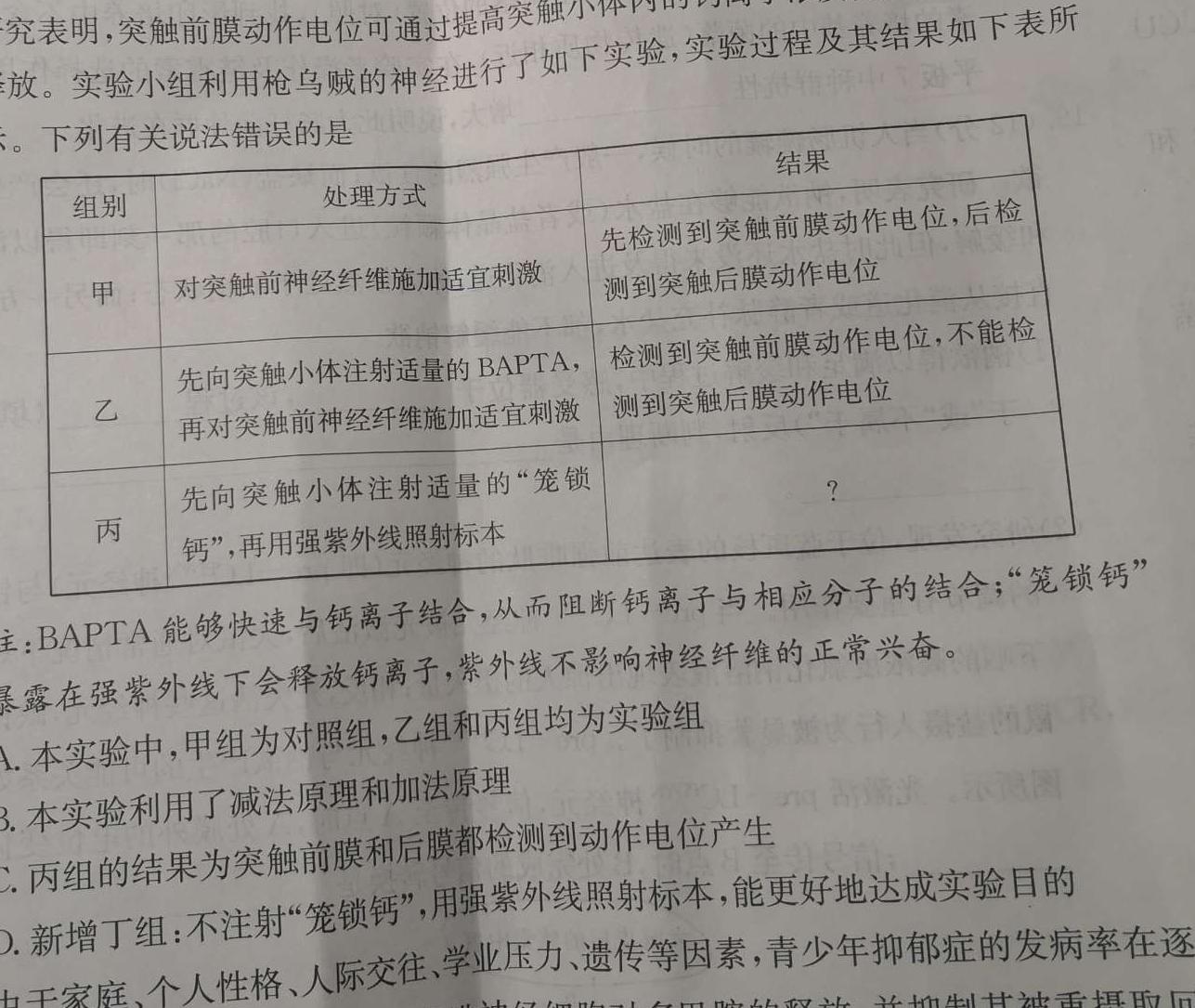 江西省2023-2024学年度八年级上学期第三次月考(二)生物