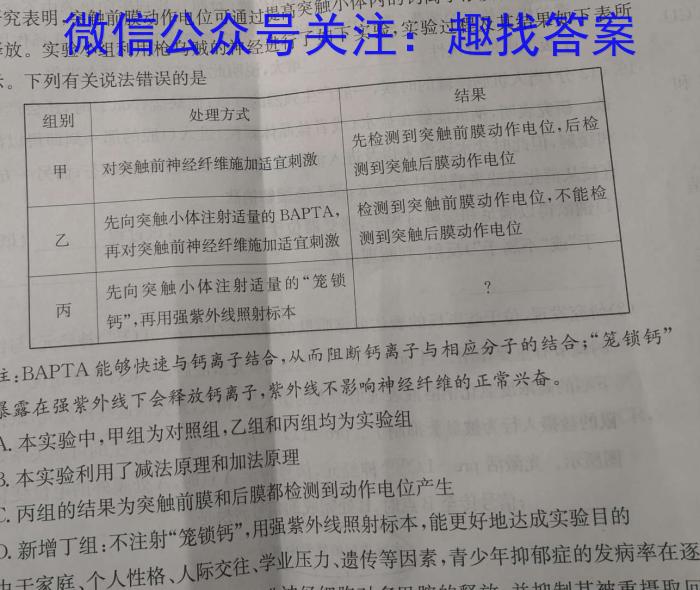 2024年安徽省初中学业水平考试 乾卷生物学试题答案